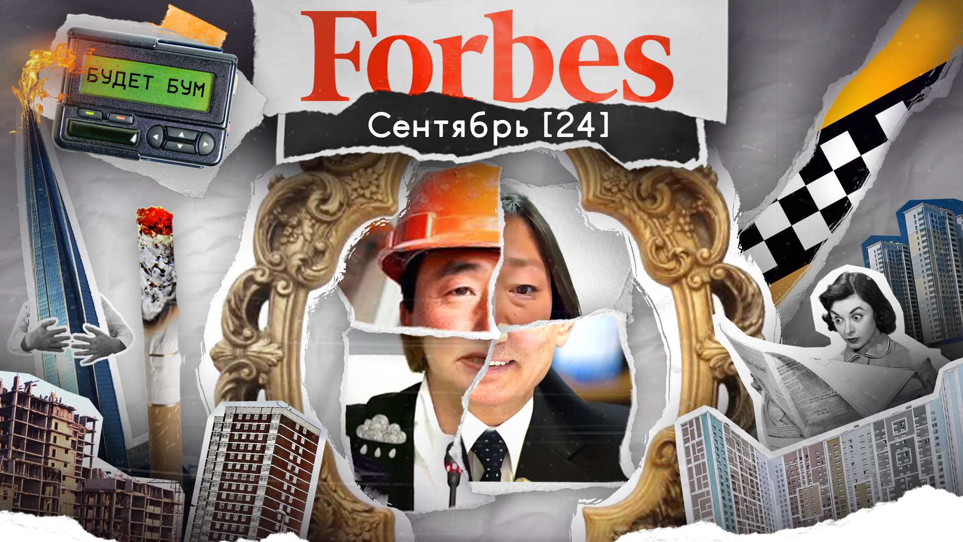 Стрельба у Кремля, борьба с мигрантами, недоступная ипотека: Forbes Главное