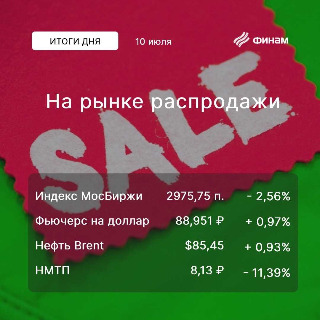 Пристегните ремни - на фондовом рынке летний Sale