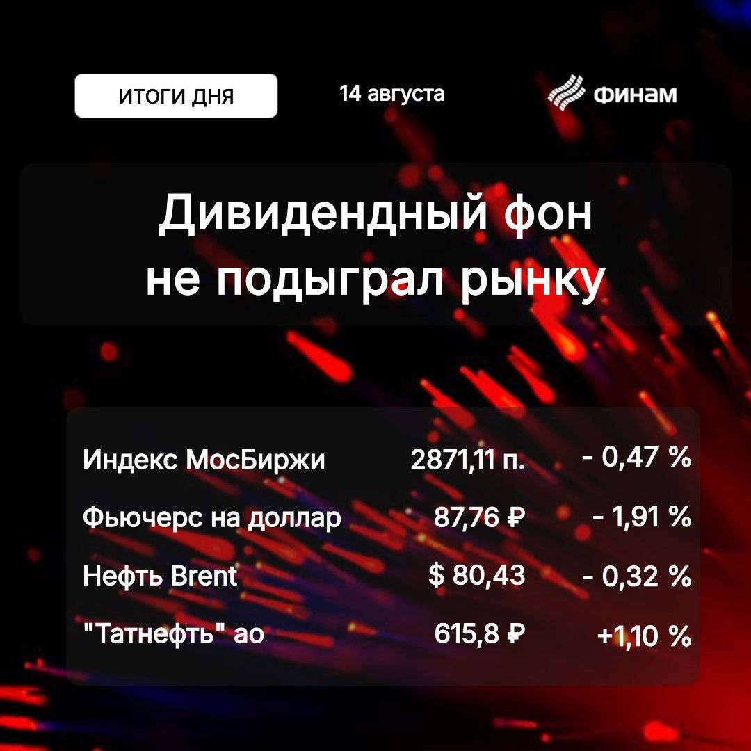 Приостановка торгов и курс рубля помешали индексу МосБиржи подрасти