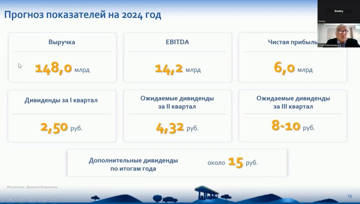 ЕвроТранс может выплатить дивиденды за 3 квартал в размере 8-10 рублей на акцию