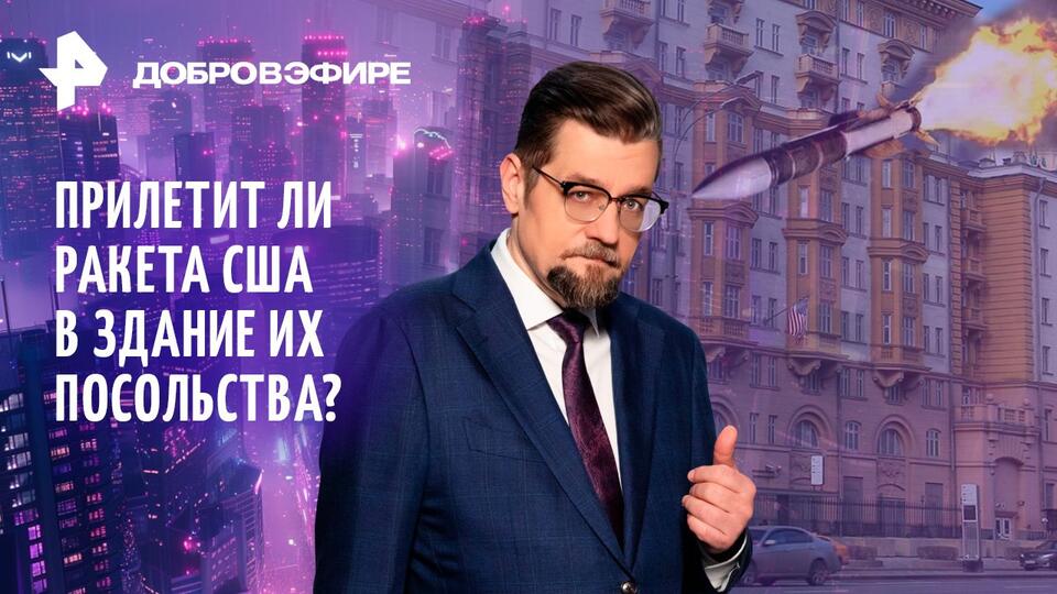 США и Китай: война в море. С кем вести диалог по Украине. В Германии будет король / ДОБРОВЭФИРЕ