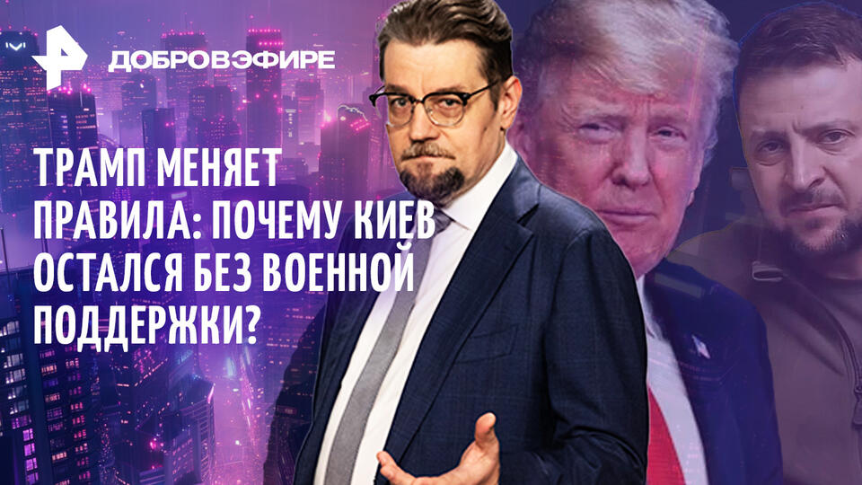 Трамп прижал Зеленского/ Армия страшного Европейского союза/ Поставки камней Киеву/ ДОБРОВЭФИРЕ