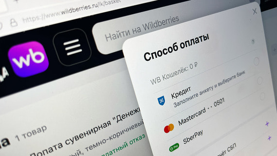 Wildberries запустила для покупателей покупки в кредит