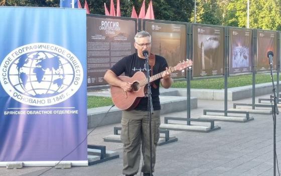 Фотовыставка прошла в парке Брянске в День географа