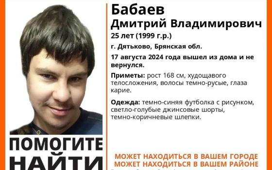 В Дятьково пропал 25-летний Дмитрий Бабаев