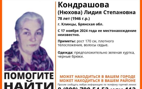 78-летняя женщина пропала в Клинцах