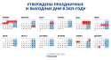 Новогодние каникулы продлятся 11 дней