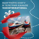 Телеграм-канал 1520International.com запускает новогодний розыгрыш