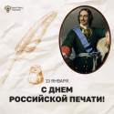 Глава Минтранса поздравил всех причастных с Днем российской печати