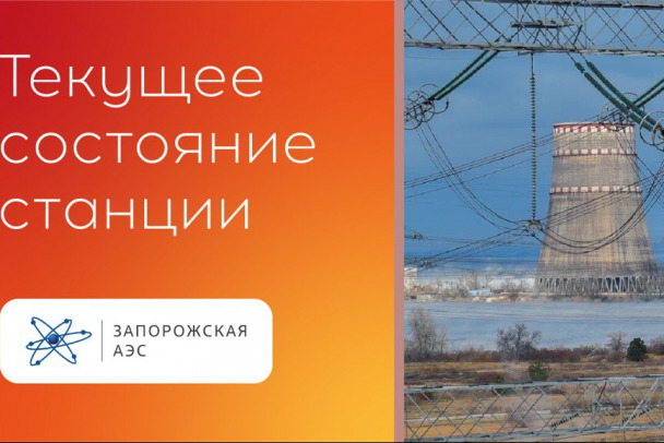 Украинский обстрел привел к возгоранию на объекте охладительных систем ЗАЭС