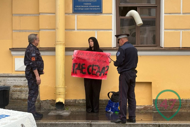 На прием в СК пригласили петербурженку, вставшую в пикет с плакатом Где Седа. Девушка пропала в Чечне