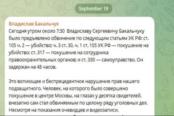 Задержан Владислав Бакальчук, его обвиняют в убийстве