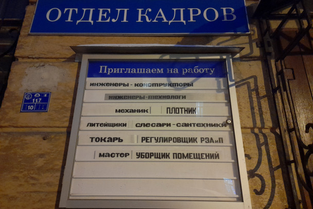 Молодым везде у нас работа: предприятия Ленобласти стали на 45% чаще размещать вакансии для молодёжи