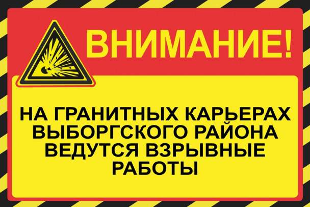 На гранитных карьерах под Выборгом пять дней будут взрывать