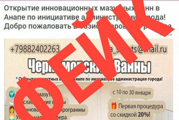 На Кубани начали появляться объявления о фейковых “мазутных ваннах”