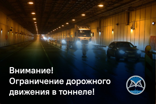 В тоннеле дамбы в Петербурге введут ограничения на два дня. Возможны перекрытия