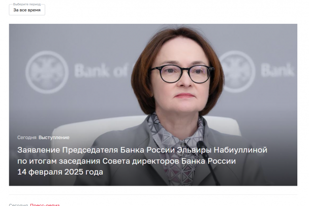 Набиуллина рассказала, когда инфляция в России достигнет пика