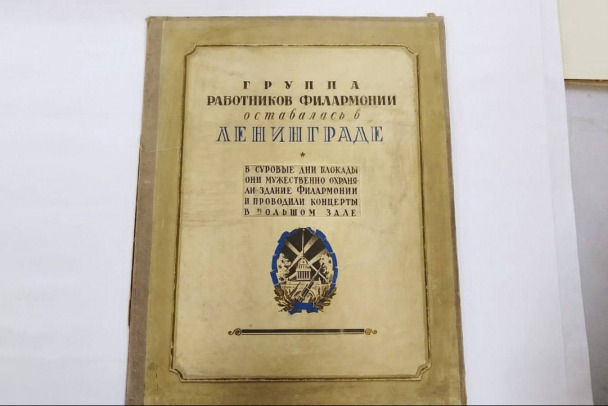 В Рождествено отреставрируют записную книжку директора Ленинградской филармонии