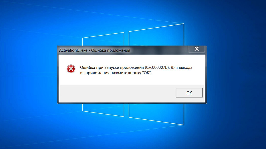 Как исправить ошибку 0xc000007b при запуске игры или программы