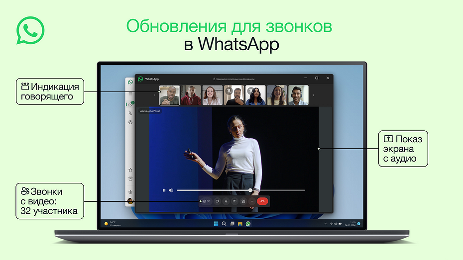 WhatsApp мощно прокачал видеозвонки на ПК и смартфонах