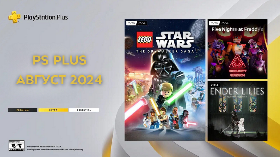 Раздача Sony: игры PS Plus август 2024 года