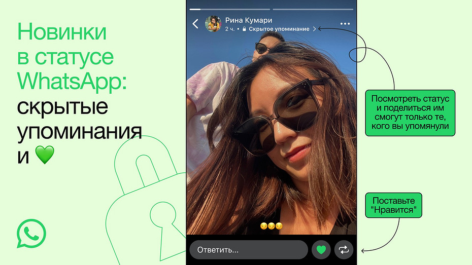 В WhatsApp теперь можно отмечать друзей в статусах