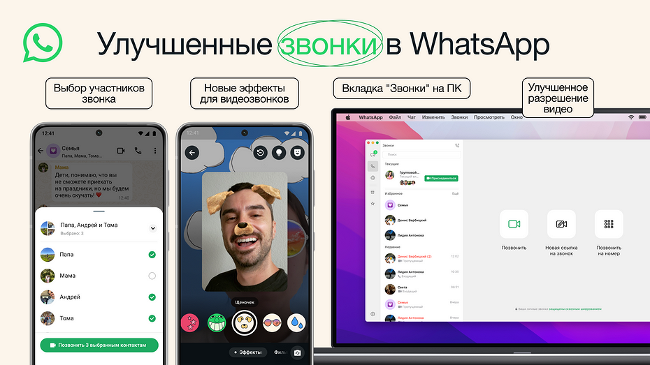 WhatsApp получил новогоднее обновление