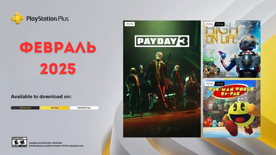 Раздача Sony: игры PS Plus февраль 2025 года