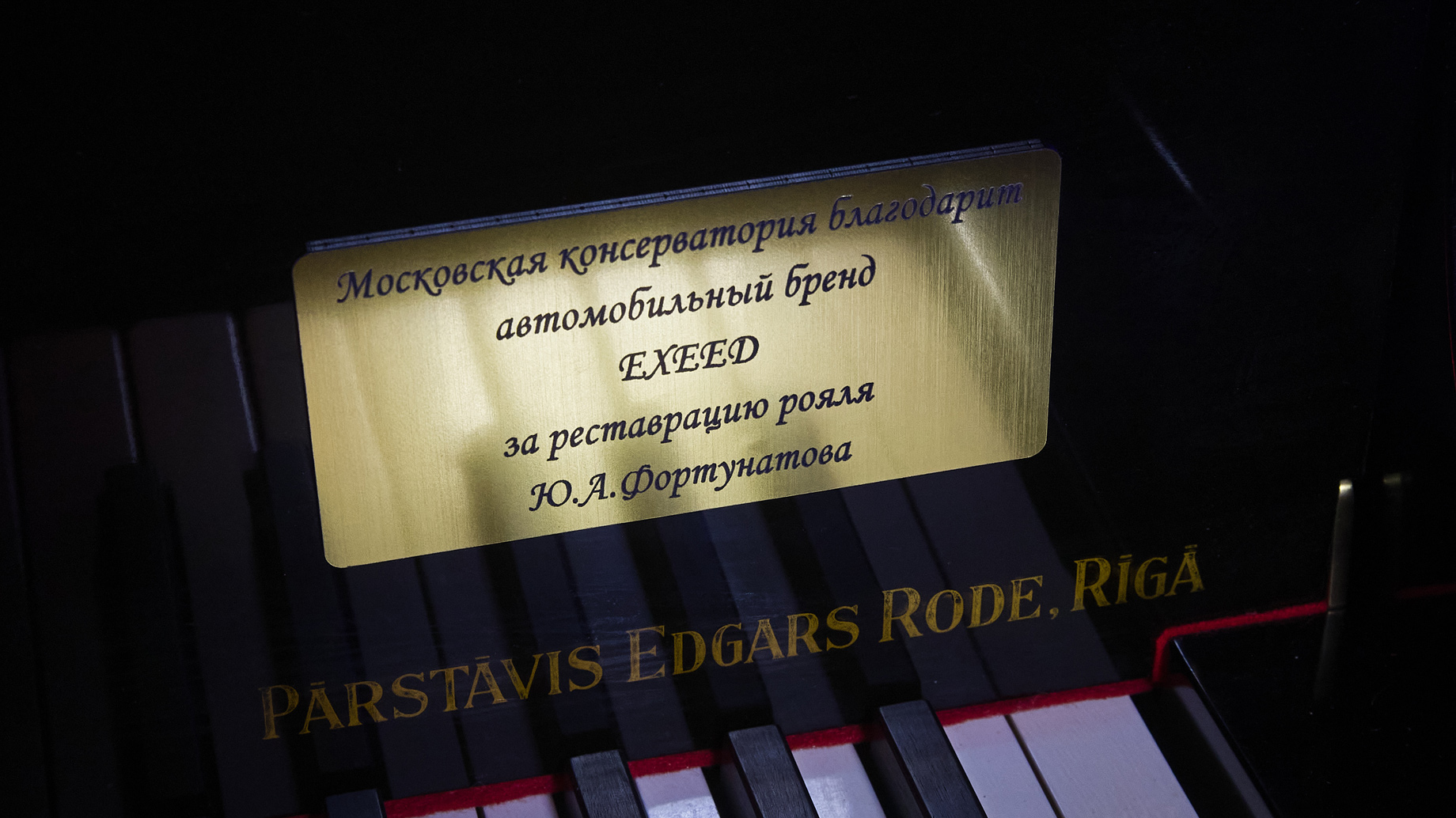 Бренд Exeed отреставрировал уникальный рояль Steinway