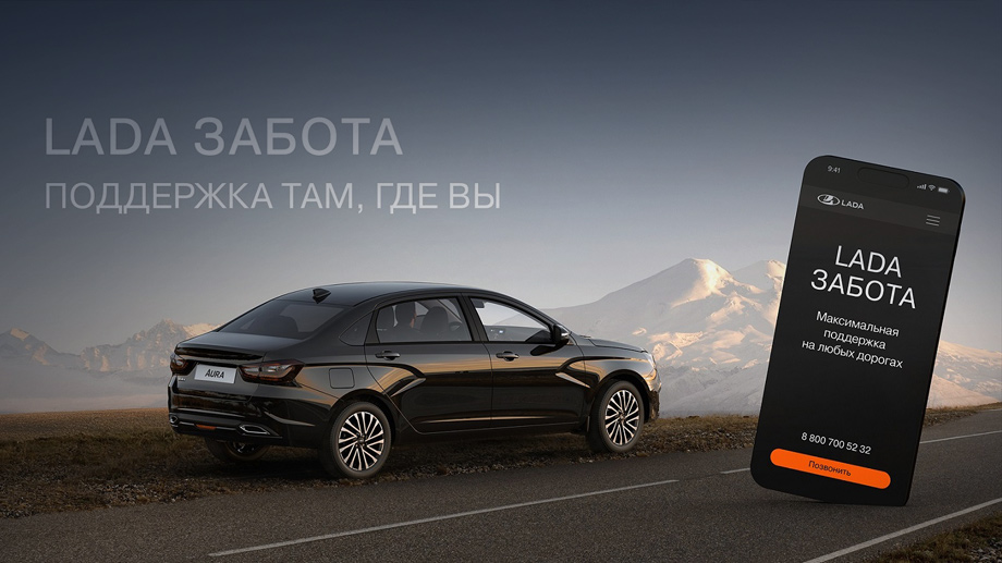 Lada забота: новая программа для автовладельцев