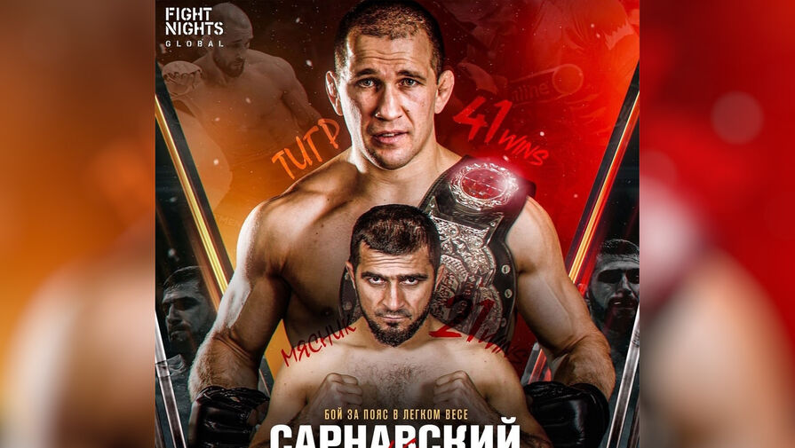 Турнир Fight Nights пройдет в игорной зоне Красная Поляна