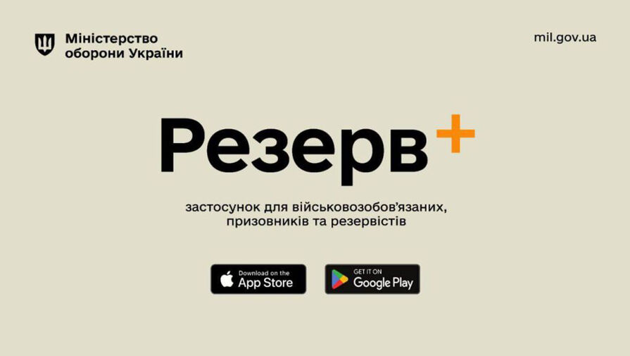 Украинским мужчинам, возможно, все же будут рассылать повестки через мобильное приложение