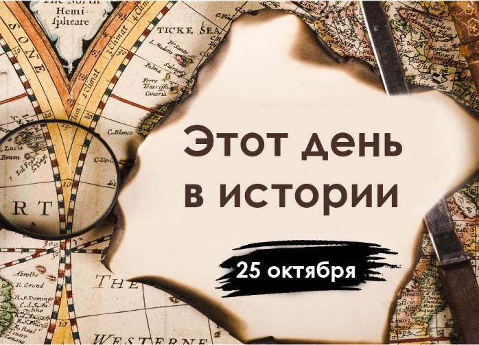 25 октября - день в истории: Первые камикадзе, Уральский дракон и женщины за мир. Какой сегодня праздник