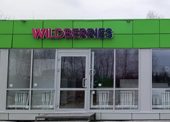 Wildberries сжигает мосты: ретейлер разорвал контракт с бизнесом Бакальчука