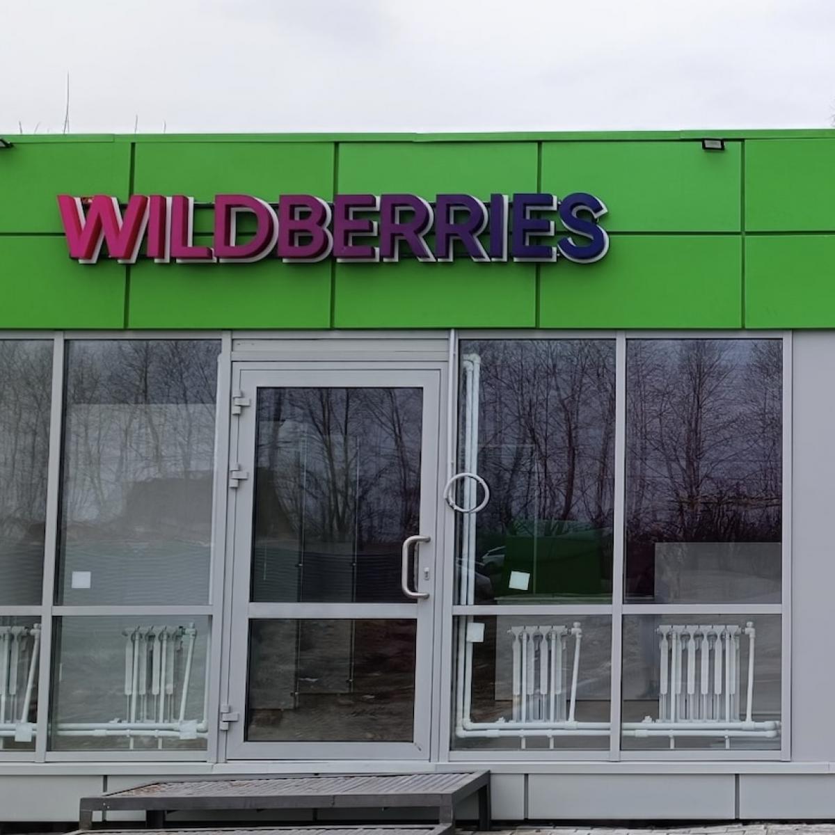 Россиян не обяжут входить на Wildberries через официальные системы авторизации