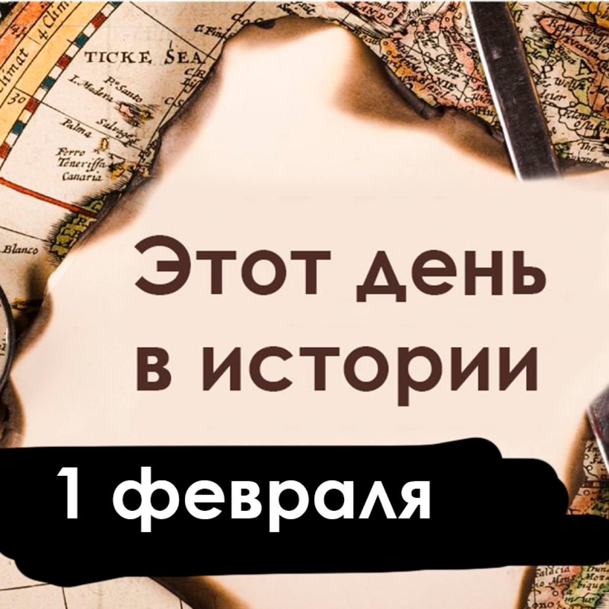 1 февраля: Макарьев день, первая подводная лодка и кавалеристы в городе