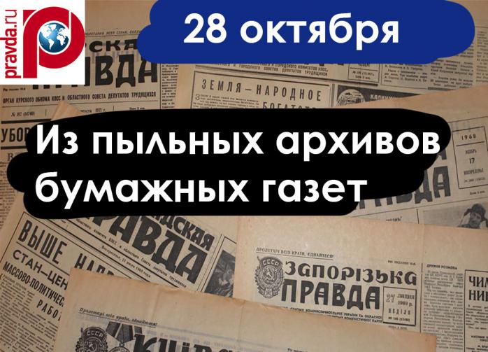 28 октября: День освобождения Украины, сухой закон и загадка взрыва линкора