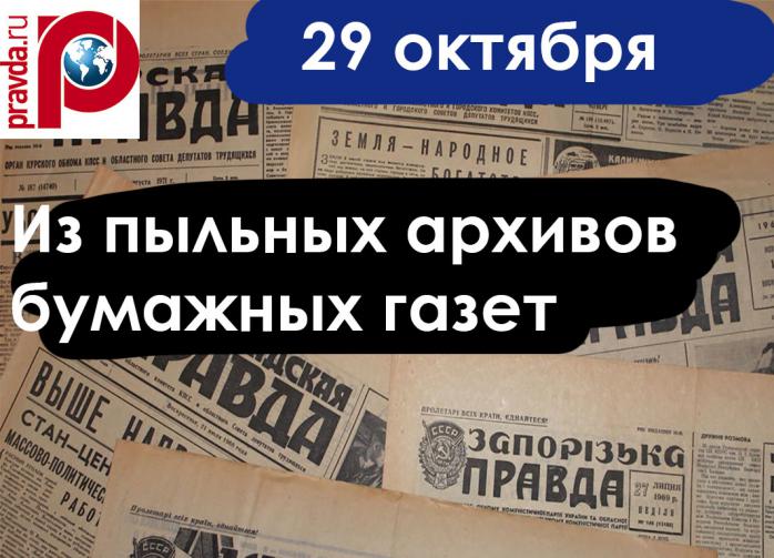 30 октября: День рождения Диего Марадоны и смерть отца Красного Креста и Макса Линдера