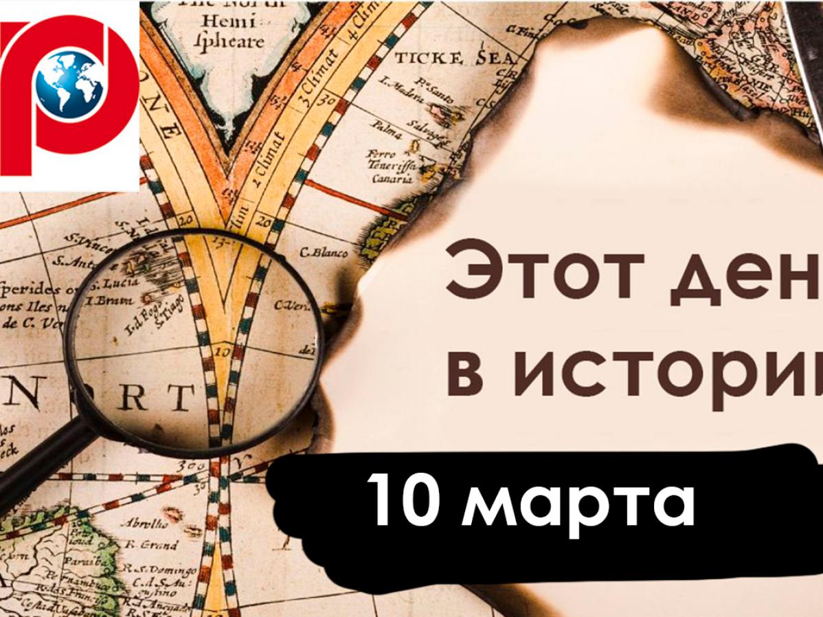 10 марта: Летающая крепость, операция Арсенал и рязановский Гараж