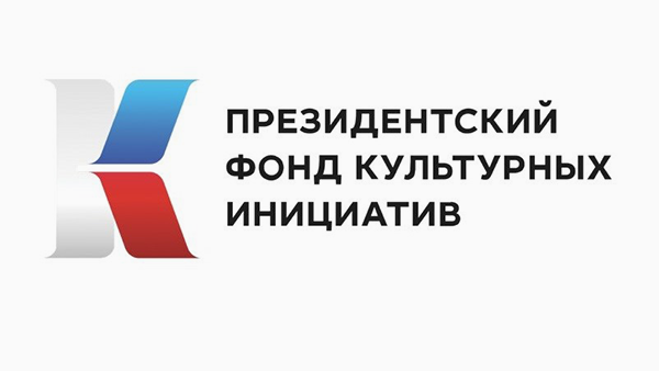 Композитор Матвиенко: Задача президентского фонда культурных инициатив  найти лучшие патриотические проекты