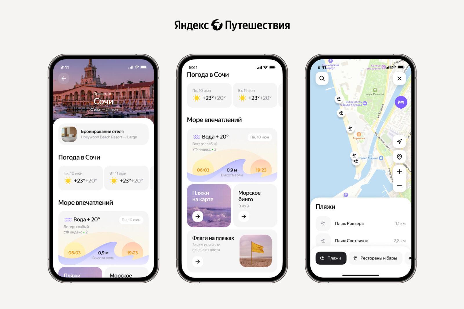 Туристы смогут увидеть всю информацию о пляжах в Яндекс Путешествиях