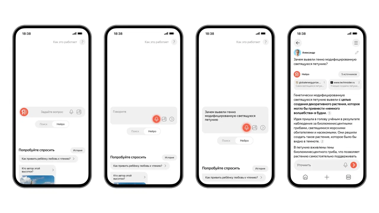 Яндекс улучшил сервис Нейро: точнее ответы и голосовой ввод