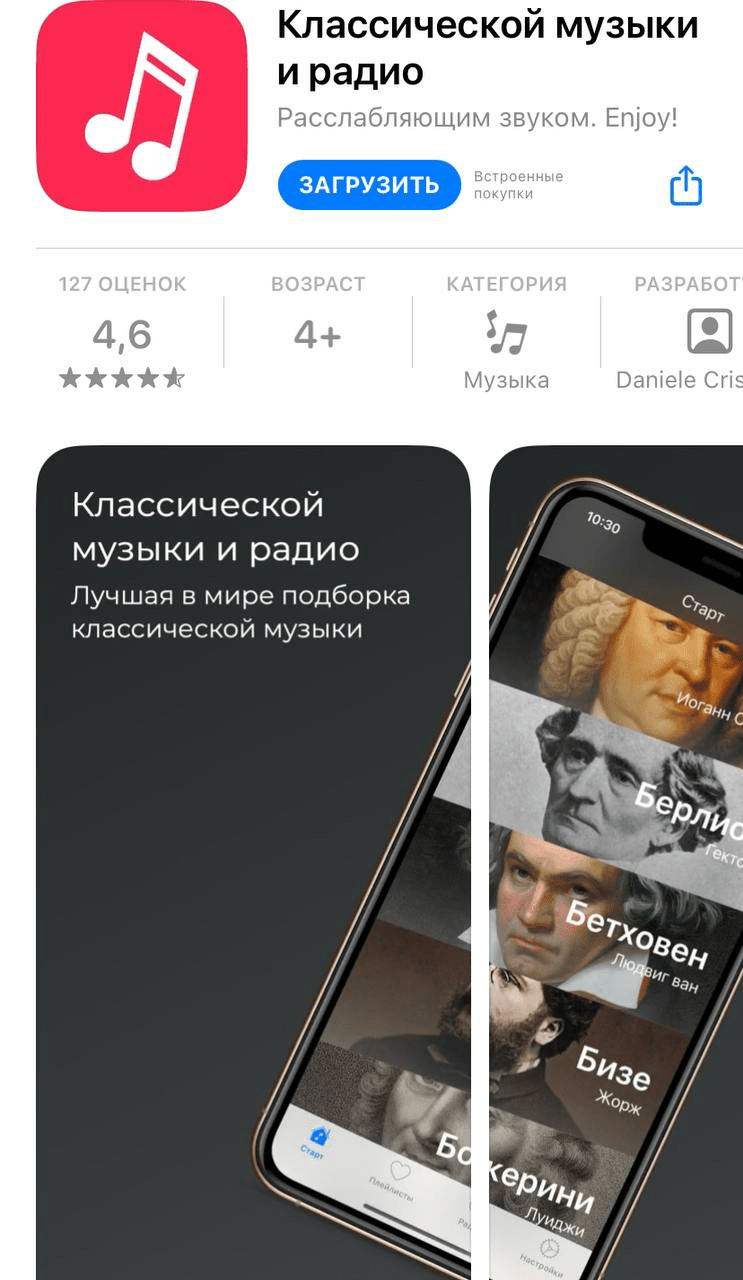 Apple Music Classical представил свой собственный чарт «Classical Top 100»