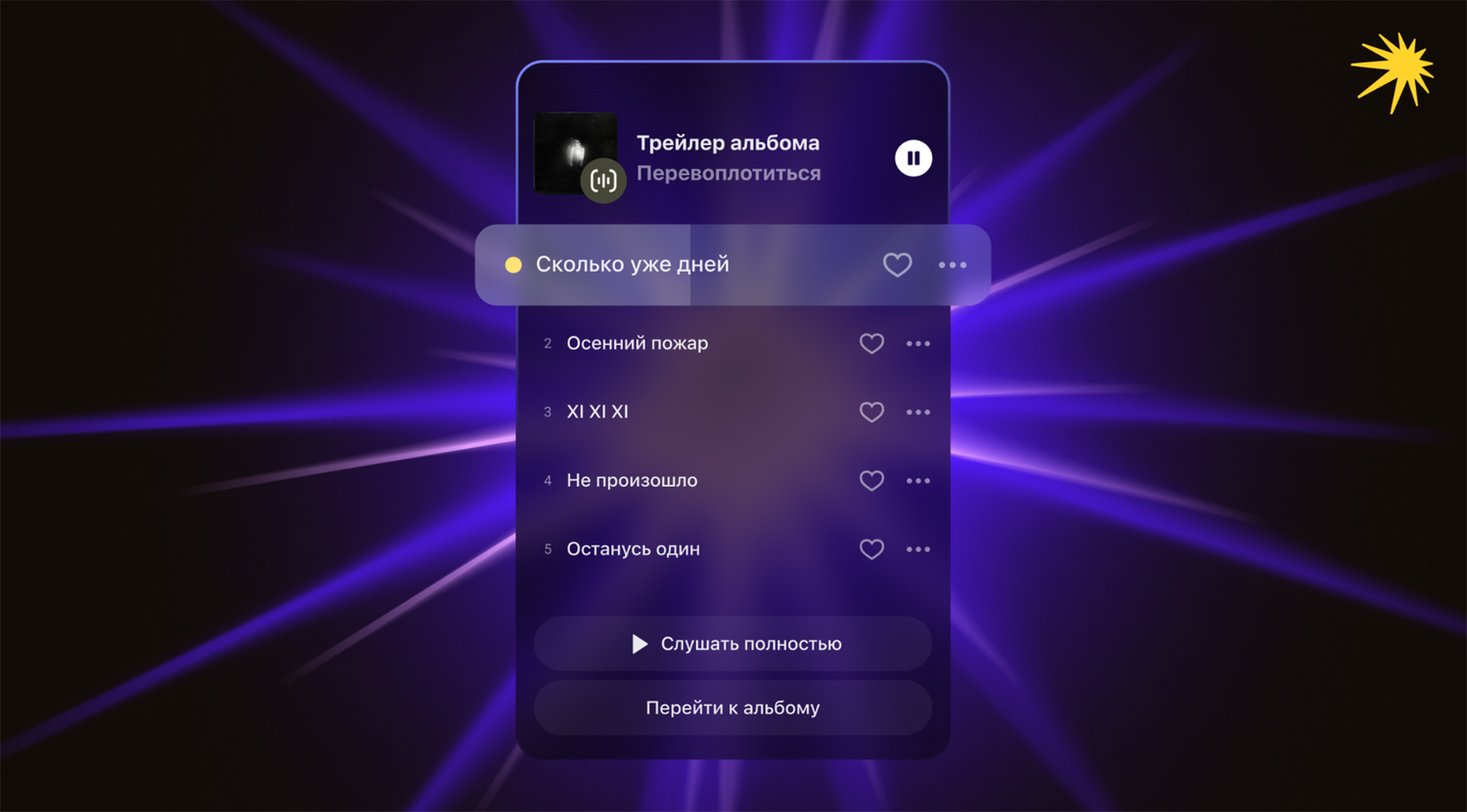 В «Яндекс Музыке» появились трейлеры, которые помогут быстро ознакомиться с новой музыкой