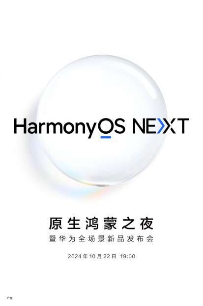 Объявлена дата запуска Huawei HarmonyOS Next