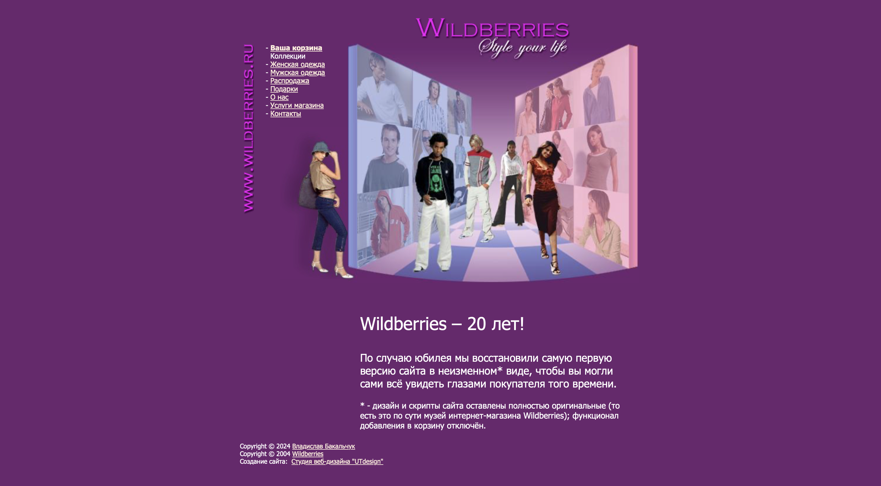 Владислав Бакальчук заявил, что восстановил первый сайт Wildberries