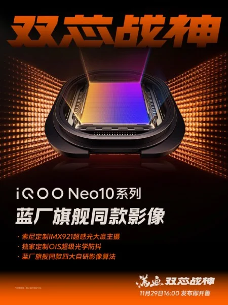 iQOO Neo 10 получит ту же камеру, что и Vivo X200