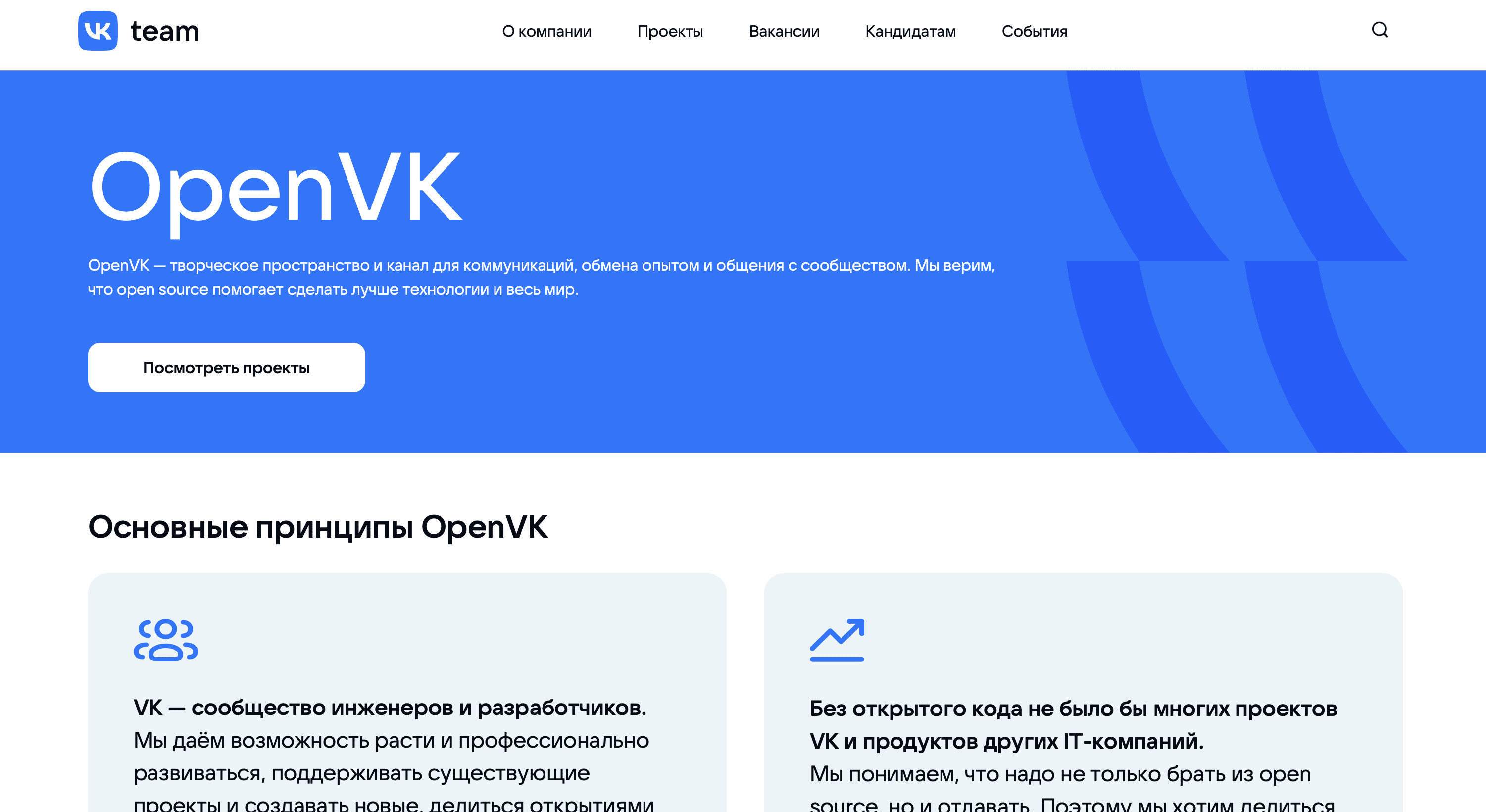 VK запустила инициативу OpenVK для публикации ПО с открытым кодом