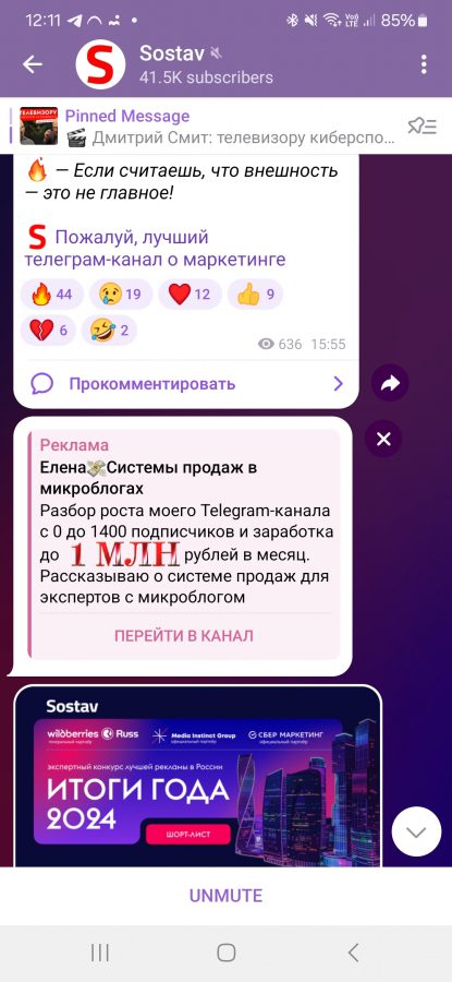 Telegram начал показывать рекламу между постами в каналах