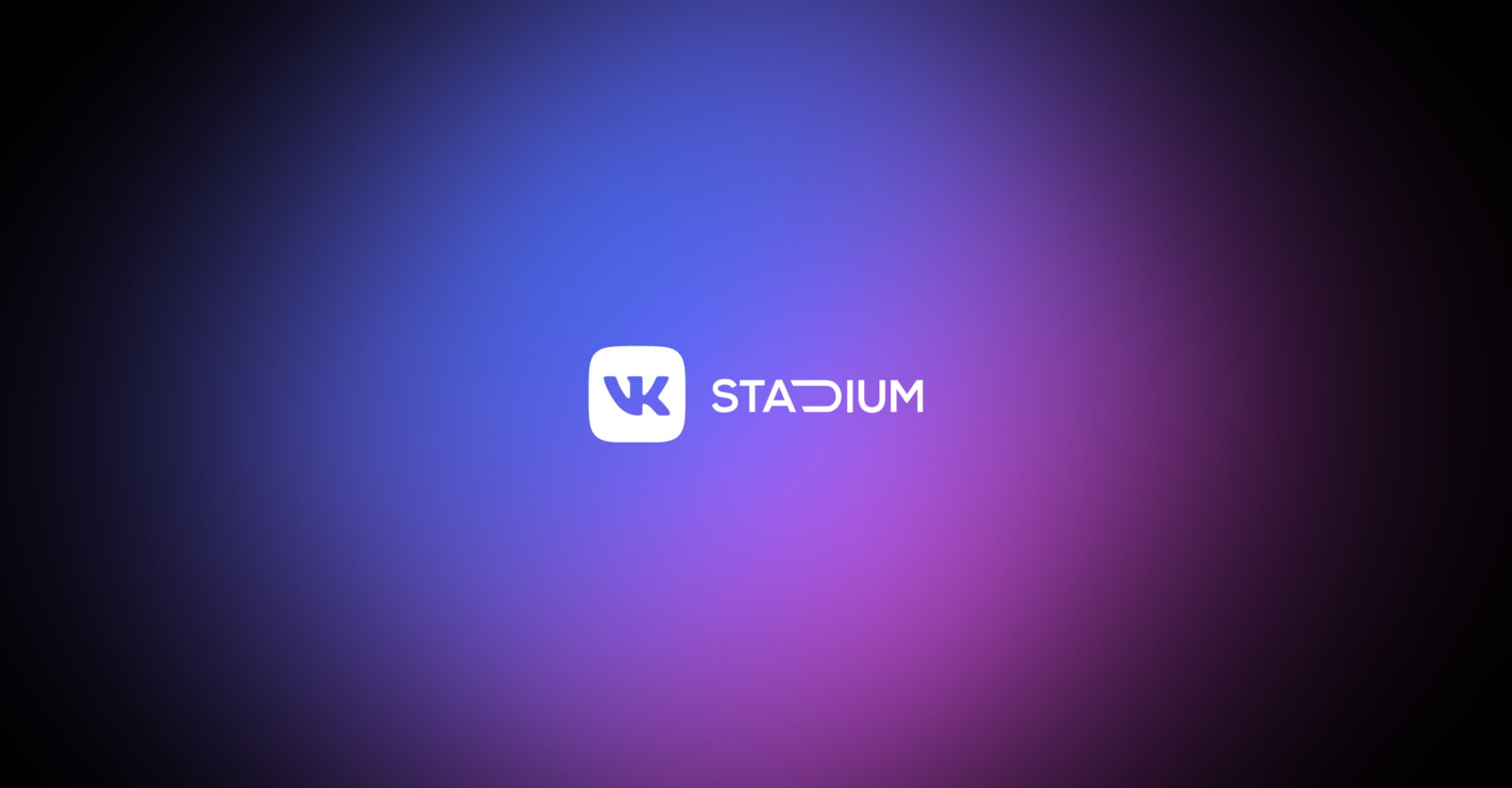 МТС ускорила мобильный интернет в VK Stadium до 300 Мбит/с